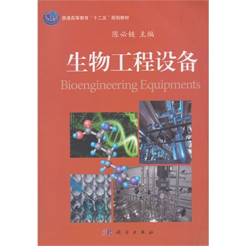 生物工程设备