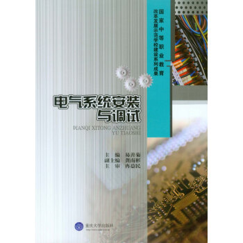 电气系统安装与调试
