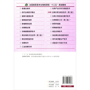 生物分离与纯化技术