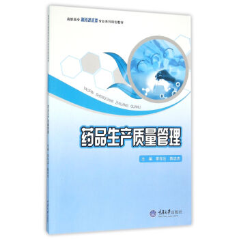 药品生产质量管理（GMP）