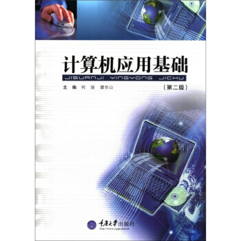 计算机应用基础