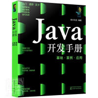 Java开发手册