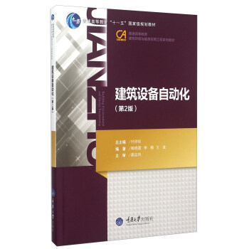 建筑设备自动化