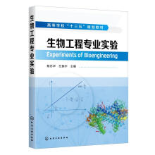 生物工程专业实验（杨忠华）