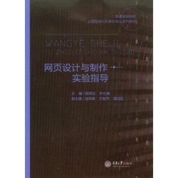 网页设计与制作实验指导