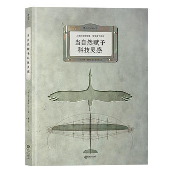  当自然赋予科技灵感