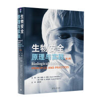 生物安全：原理与实践（第5版）