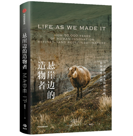 悬崖边的造物者