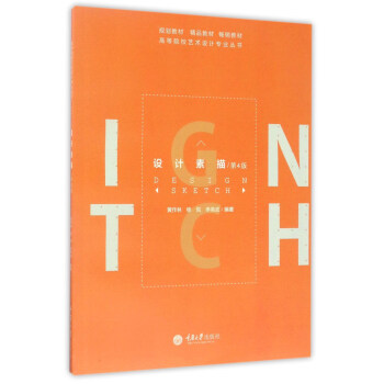 设计素描（第4版）