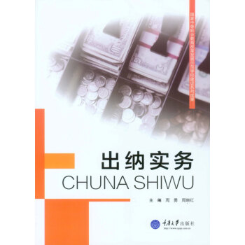 出纳实务