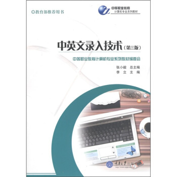 中英文录入技术