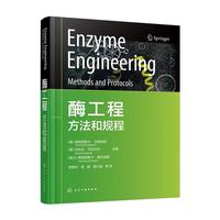 酶工程 : 方法和规程