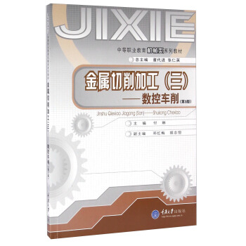 金属切削加工（三）——数控车削