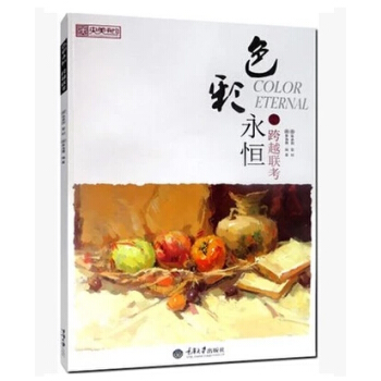 色彩永恒·跨越联考