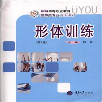 形体训练（第2版）