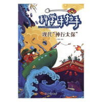 现代“神行太保”