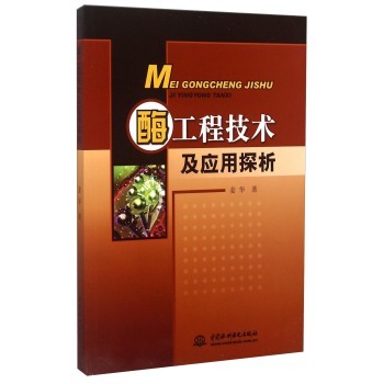 酶工程技术及应用探析