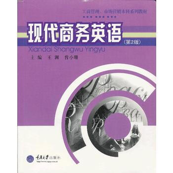 现代商务英语