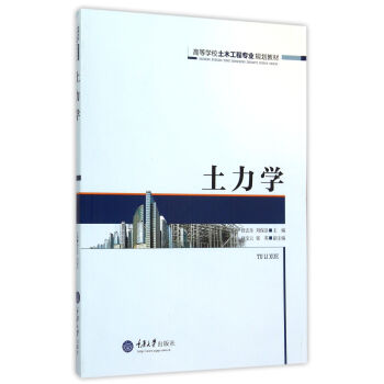 土力学
