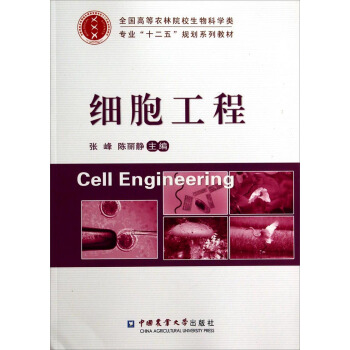 细胞工程