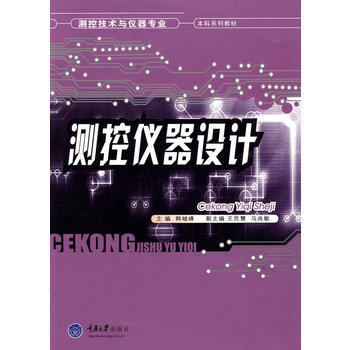 测控仪器设计