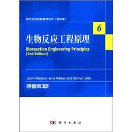 生物反应工程原理（原著第3版）（影印版） 