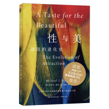 性与美：颜值的进化史