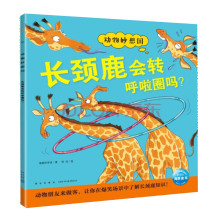  动物妙想国全30册1-2-3合辑动物认知启蒙图画书3-6-8岁儿童想象力趣味科普绘本