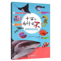 十万个为什么不 自由自在的鱼