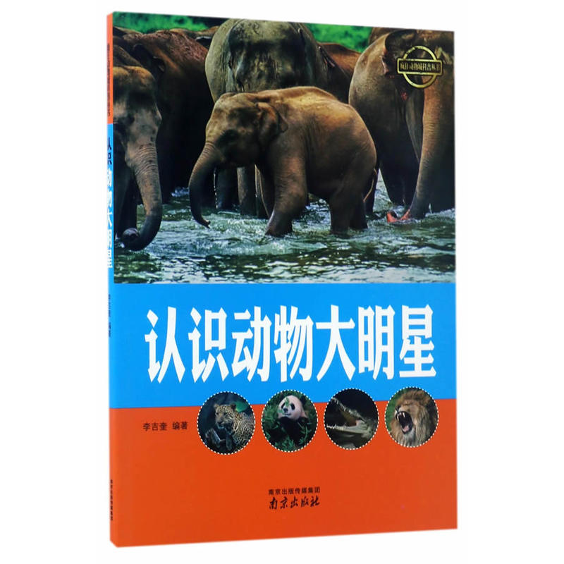 认识动物大明星