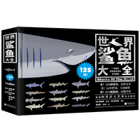 世界鲨鱼大全