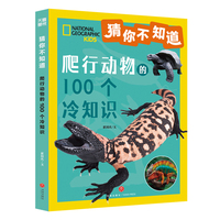 爬行动物的100个冷知识