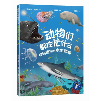  动物们都在忙什么：神秘莫测的水生动物