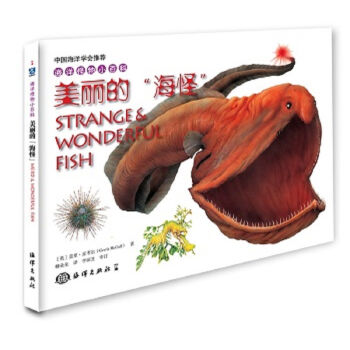 海洋怪物小百科---美丽的“海怪”