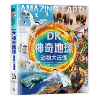DK神奇地球 动物大迁徙