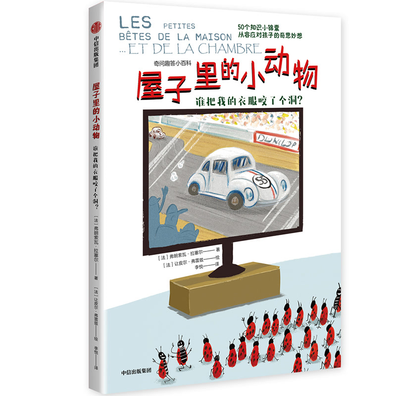 谁把我的衣服咬了个洞