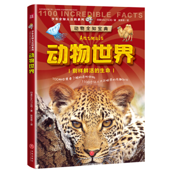 动物世界