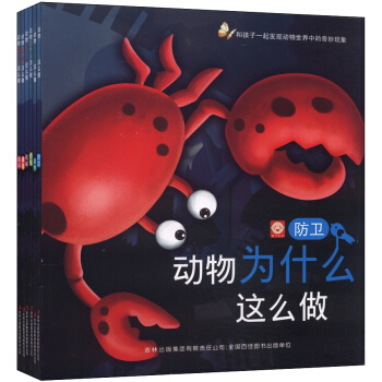 动物为什么这么做（套装共6册）
