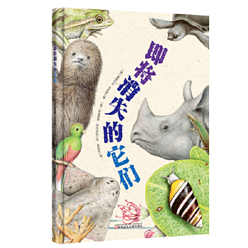 即将消失的它们