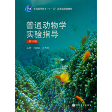 普通动物学实验指导（第3版）