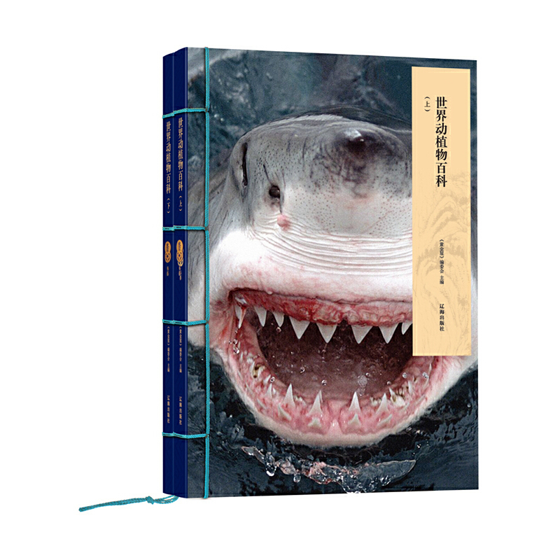 黄金屋：世界动植物百科（套装共2册）（镂空函套包装，古钱云纹图饰，象征吉祥富贵，收藏送礼皆宜）