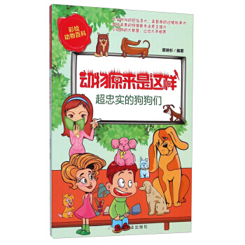 超忠实的狗狗们（动物原来是这样）