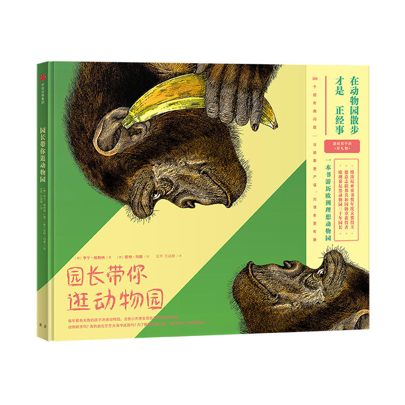 在动物园散步才是正经事：园长带你逛动物园