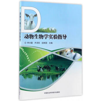 动物生物学实验指导