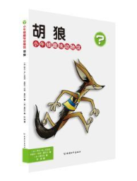 小牛顿趣味动物馆