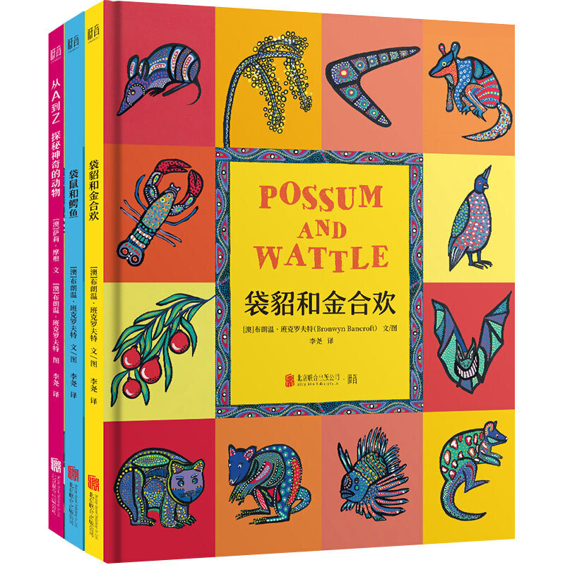 澳大利亚艺术启蒙科普绘本（共三册）