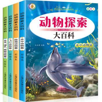 动物探索大百科