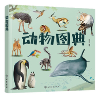 动物图典