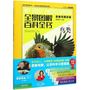 全景图解百科全书：鸟类（思维导图启蒙 典藏中文版）