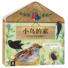 这是我的家科普翻翻书 小鸟的家